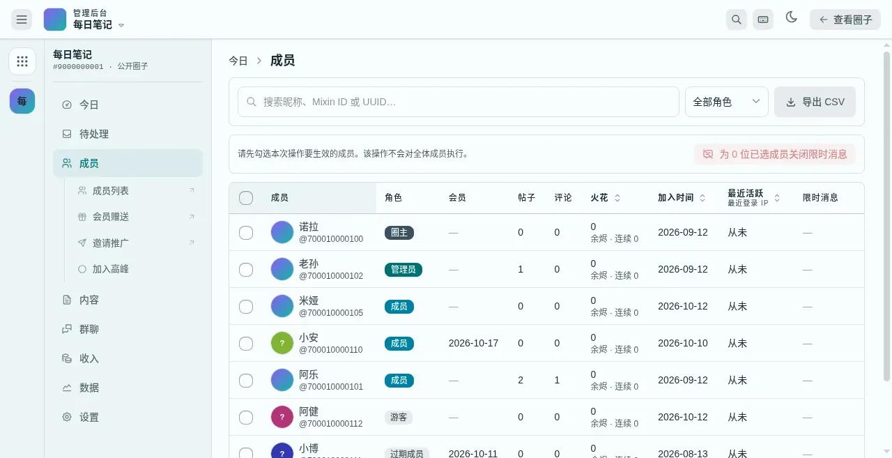 控制台成员页