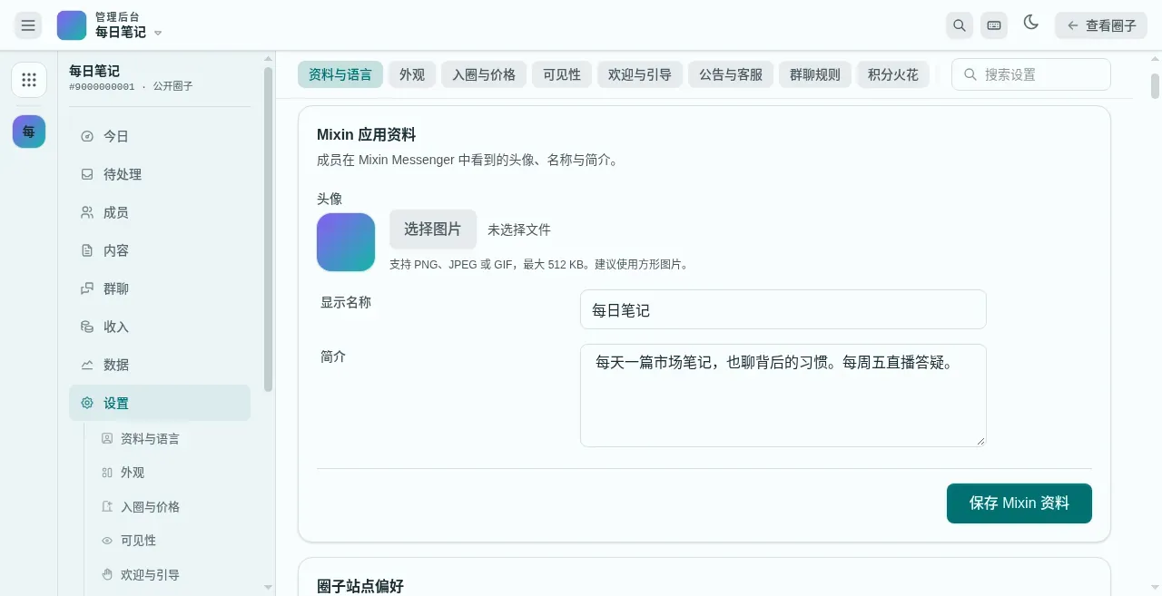 设置页的「机器人资料」卡片：已连接机器人的头像、名称与简介编辑表单