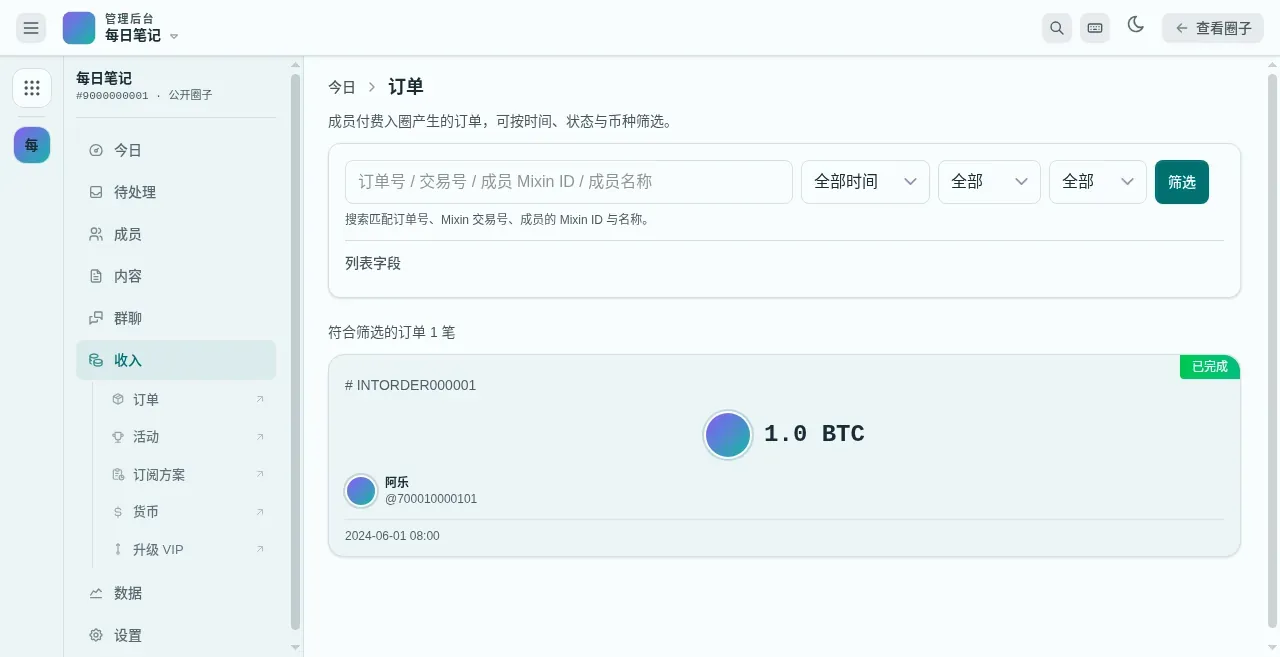 控制台订单页