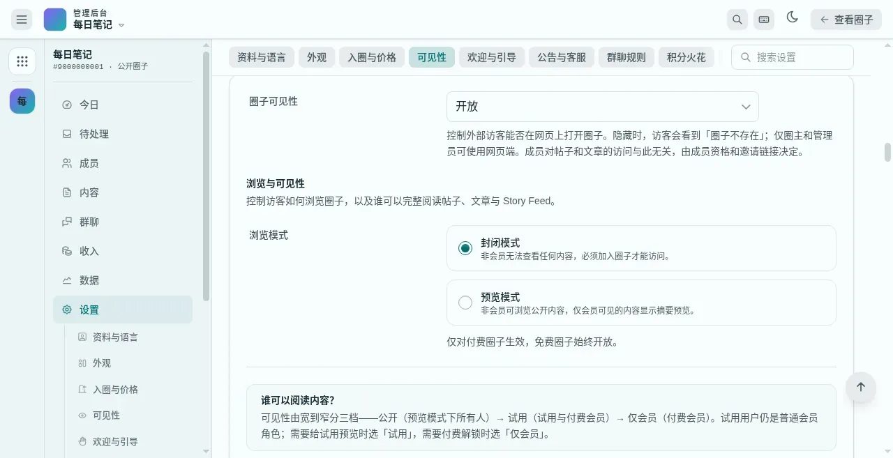 控制台设置里的浏览模式