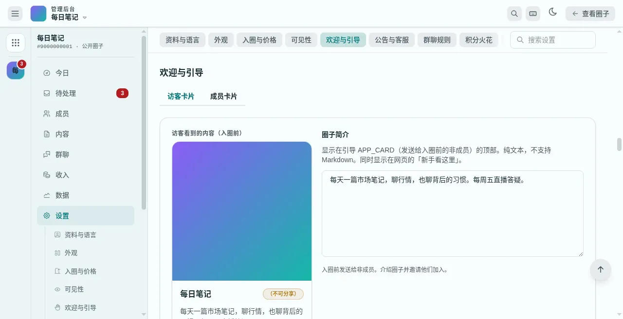 控制台设置中的「欢迎与引导」分区