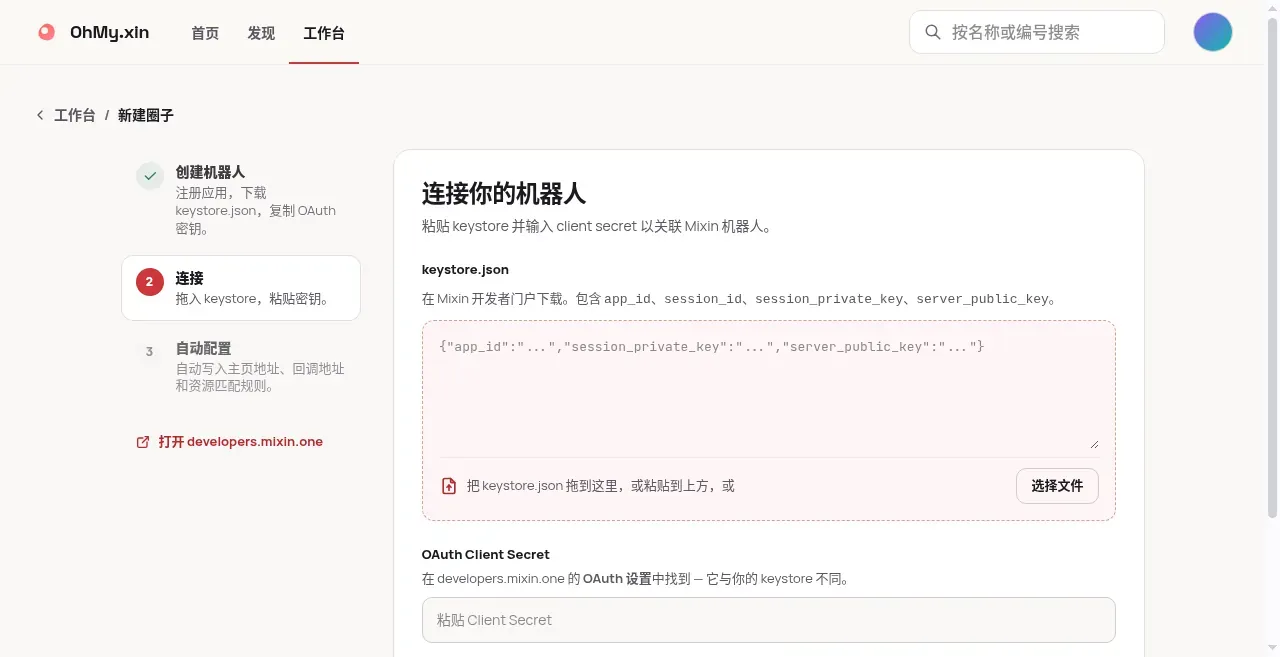 新建圈子向导的「连接」步骤